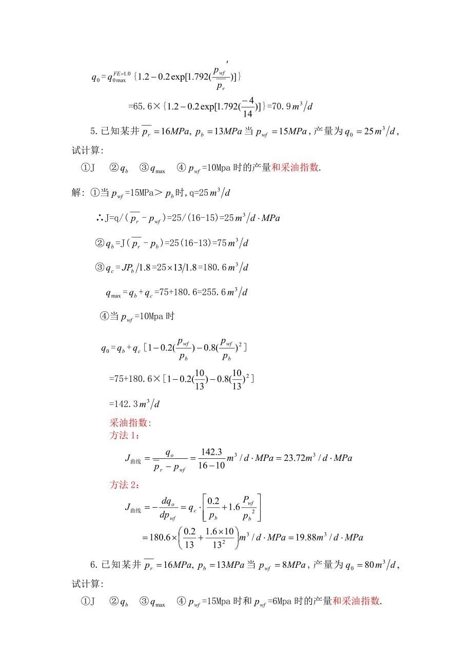 采油工程习题答案改_第5页