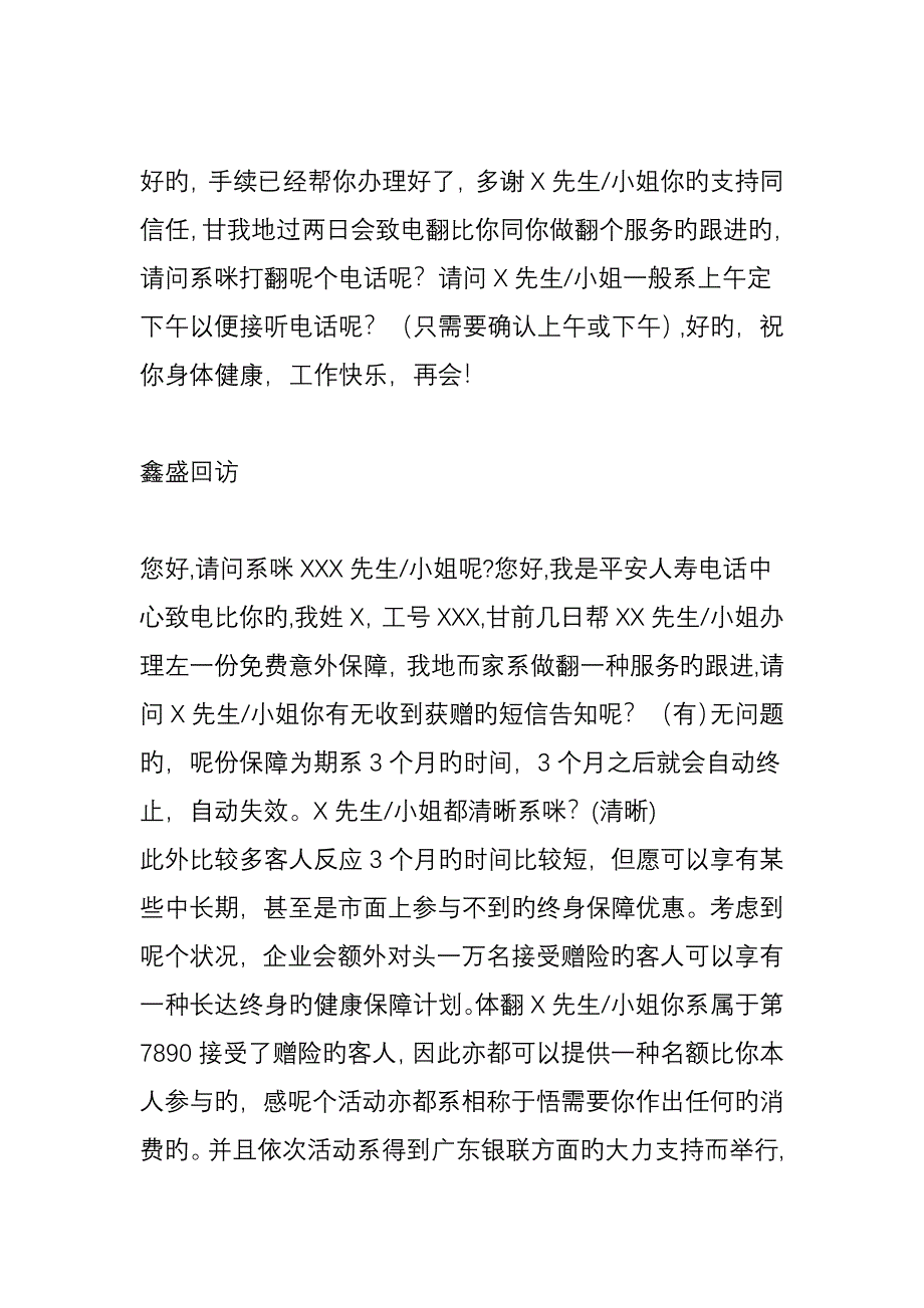 中国平安保险销售电销话术专业话术_第2页