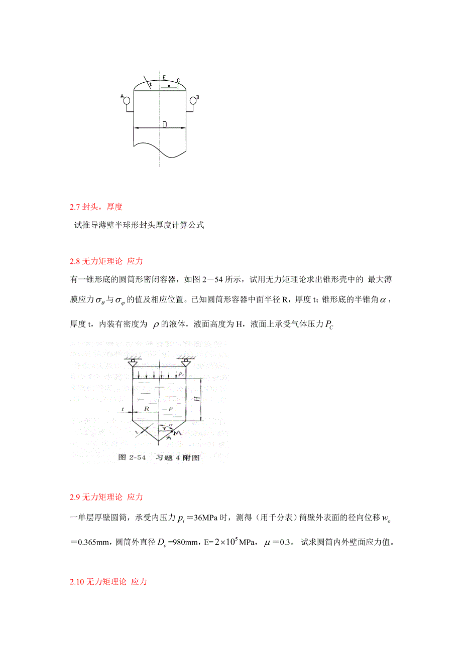 过程设备设计计算题_第2页