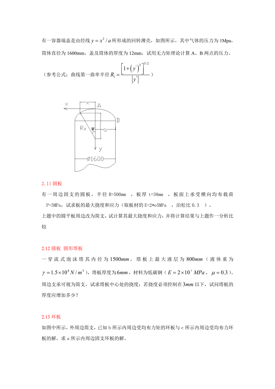 过程设备设计计算题_第3页