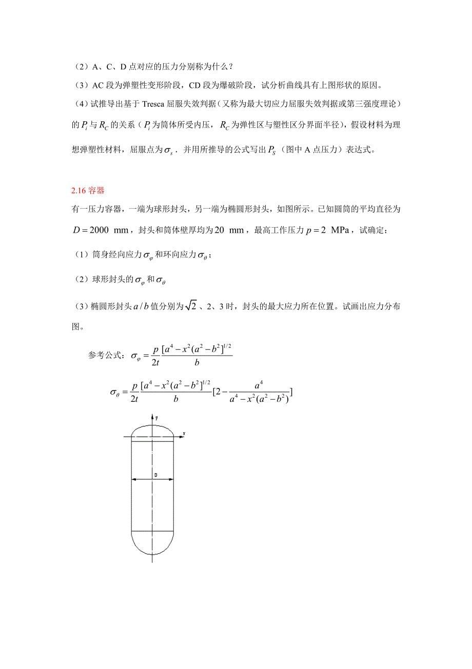 过程设备设计计算题_第5页