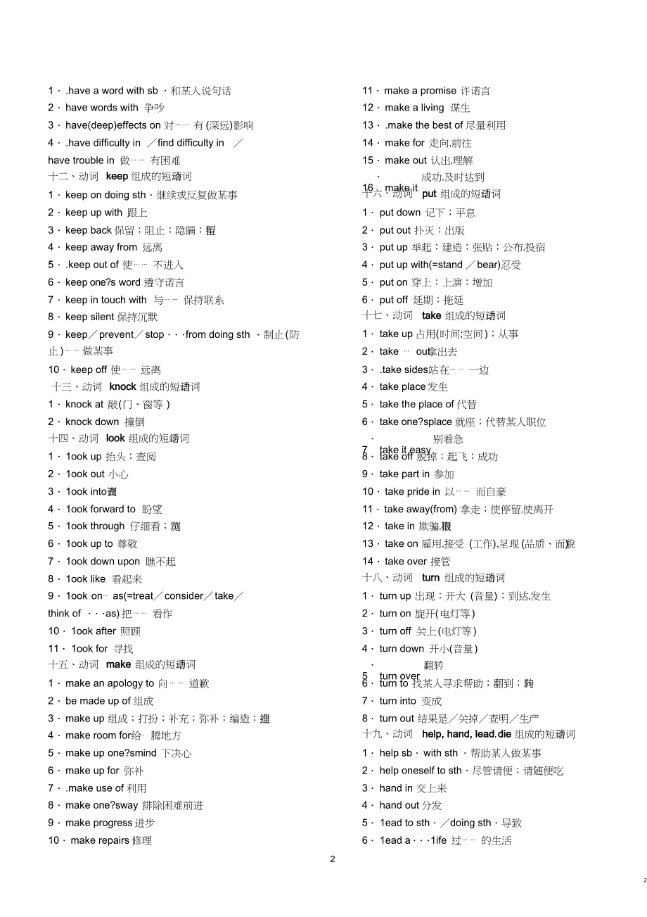 常见动词短语[共14页]_第2页