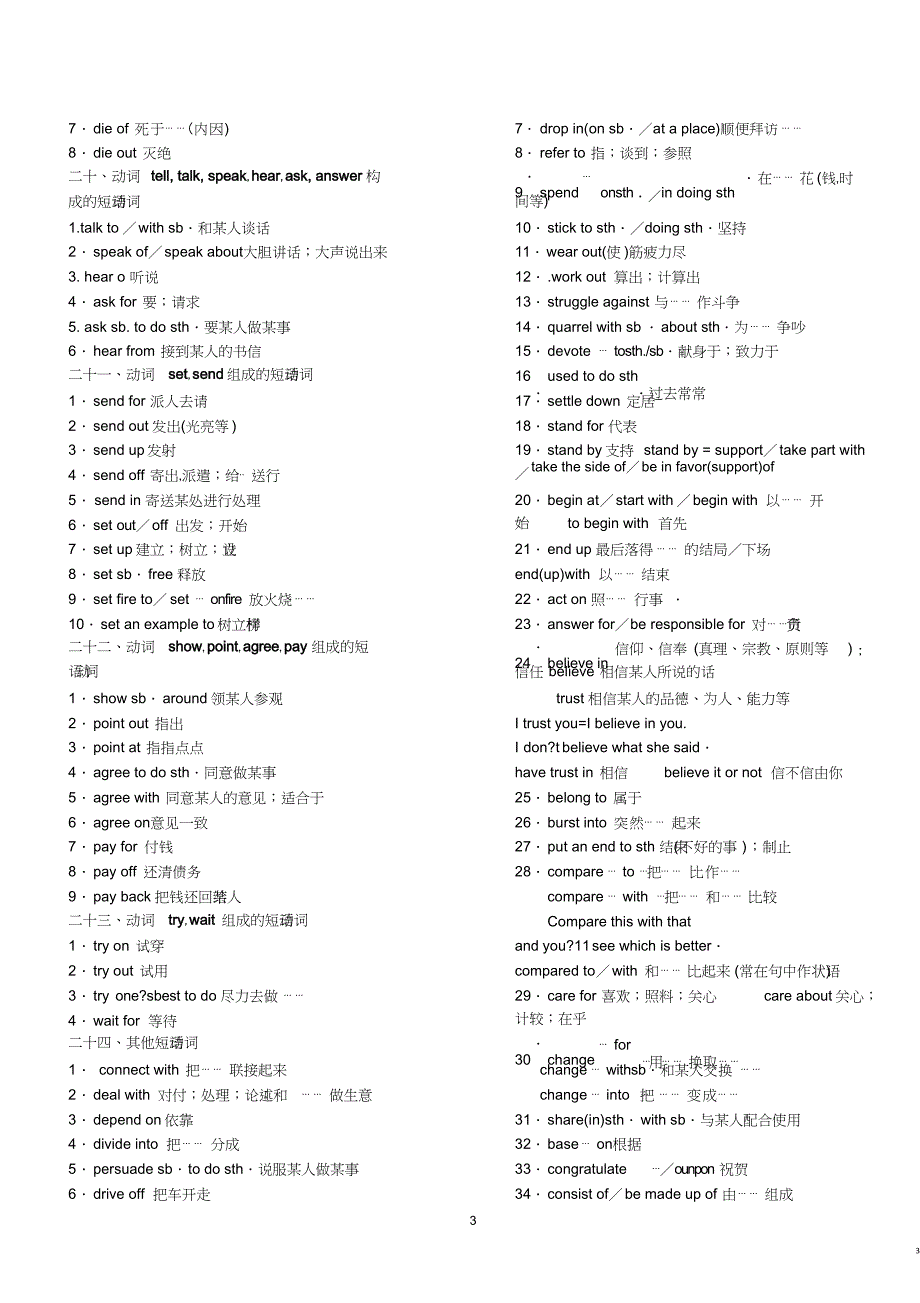 常见动词短语[共14页]_第3页