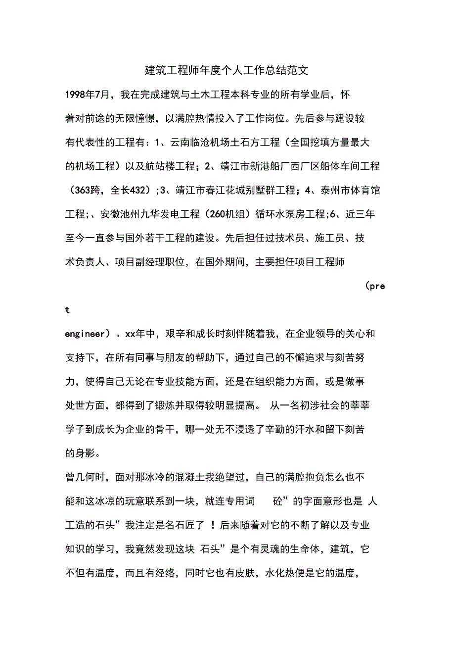 建筑工程师年度个人工作总结范文_第1页