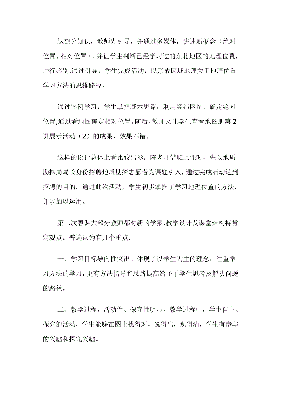 在磨课中成长.doc_第4页