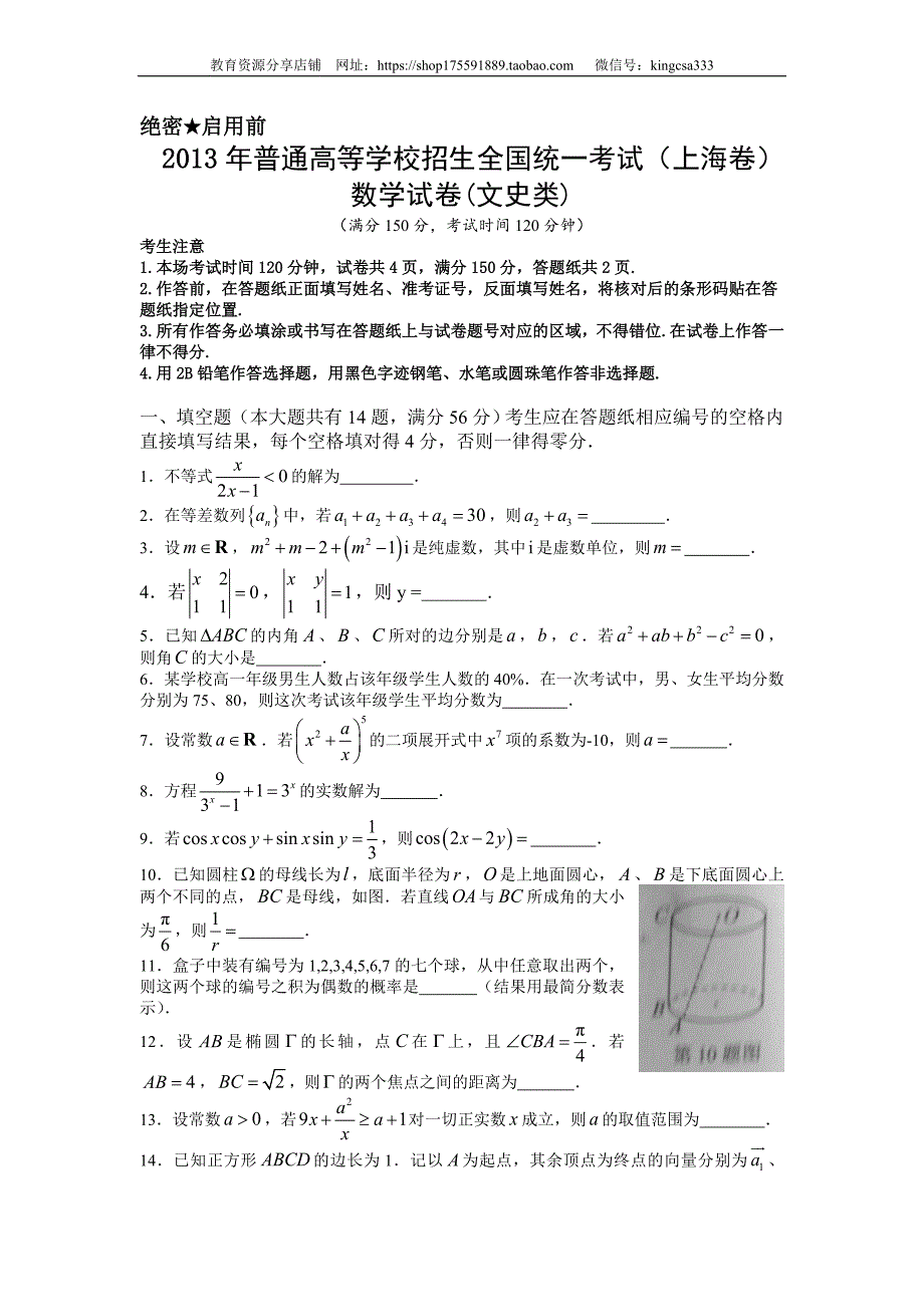 2013年上海高考数学试卷真题（文科）试卷（word解析版）.doc_第1页