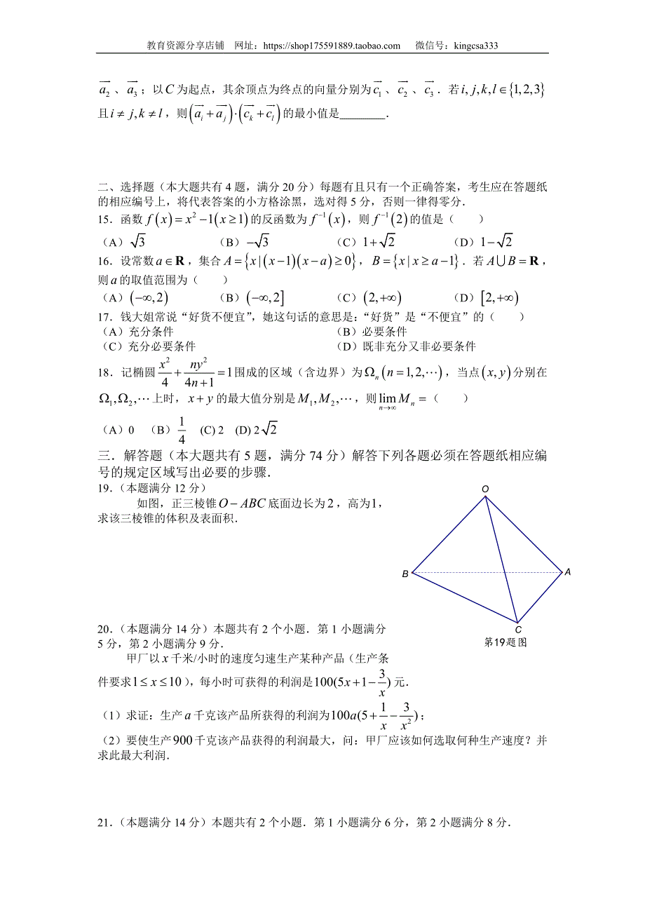 2013年上海高考数学试卷真题（文科）试卷（word解析版）.doc_第2页