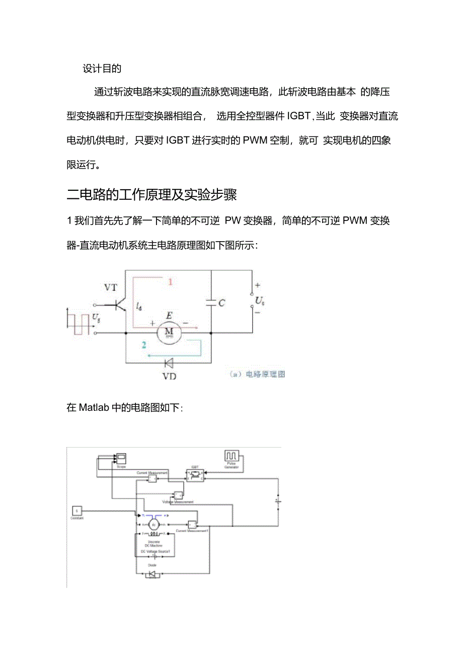 南理工_电力电子课程设计_第3页