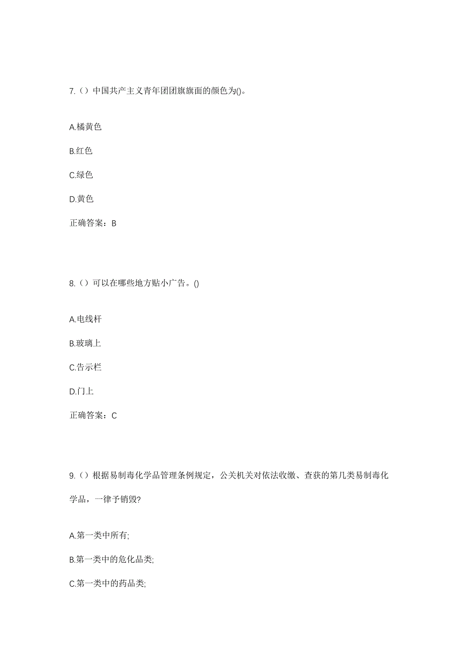 2023年山东省泰安市东平县州城街道仁河嘴村社区工作人员考试模拟题含答案_第4页