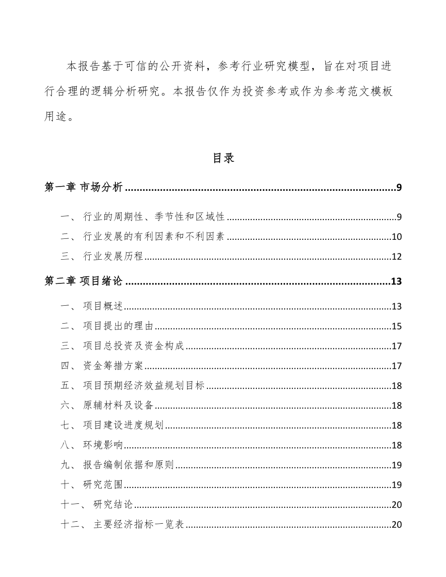 自贡钢丝项目可行性研究报告_第3页