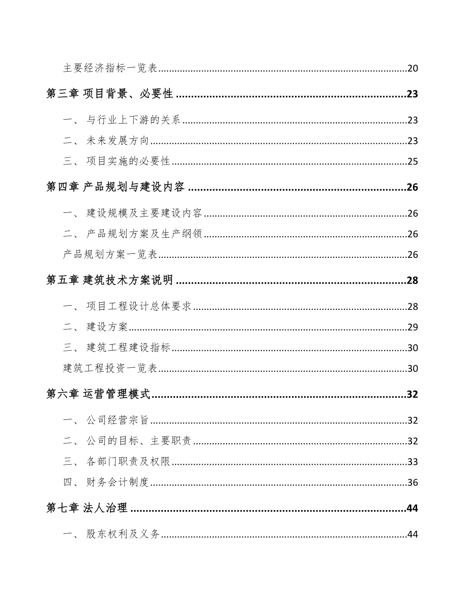 自贡钢丝项目可行性研究报告_第4页