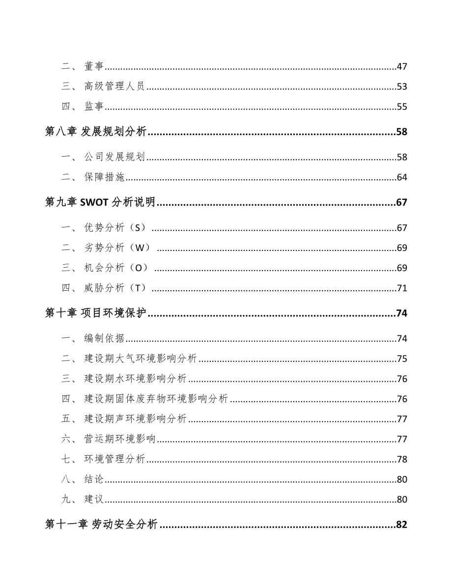 自贡钢丝项目可行性研究报告_第5页