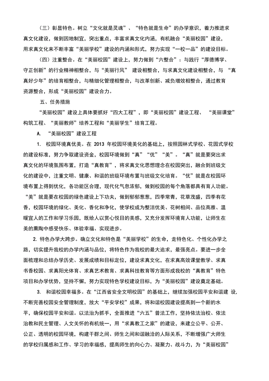 XX建设美丽校园工作实施方案_第3页