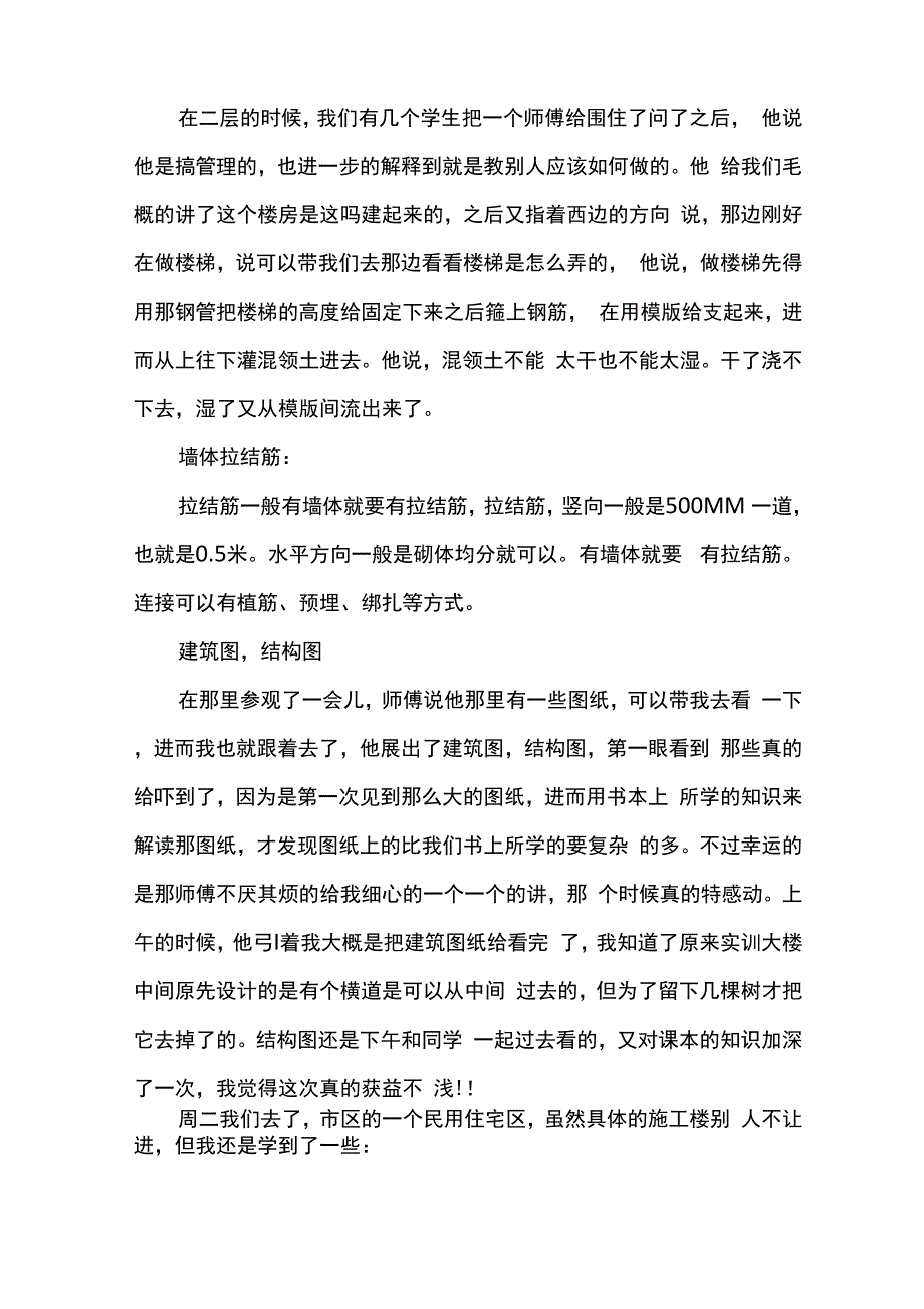 土木工程本科毕业实习报告范文_第4页