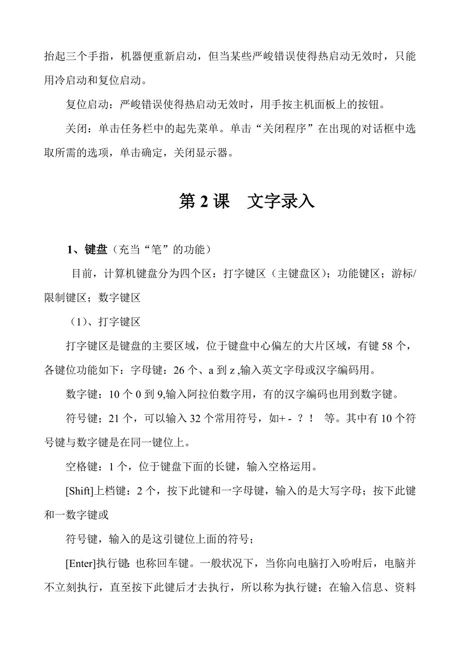 计算机基础培训具体内容_第4页