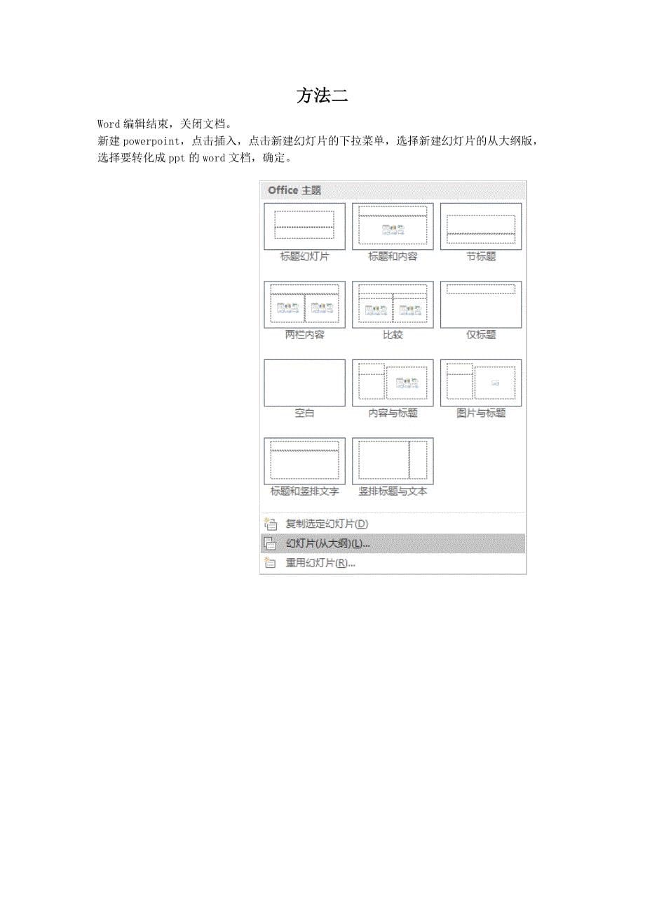 word自动生成ppt步骤.doc_第5页