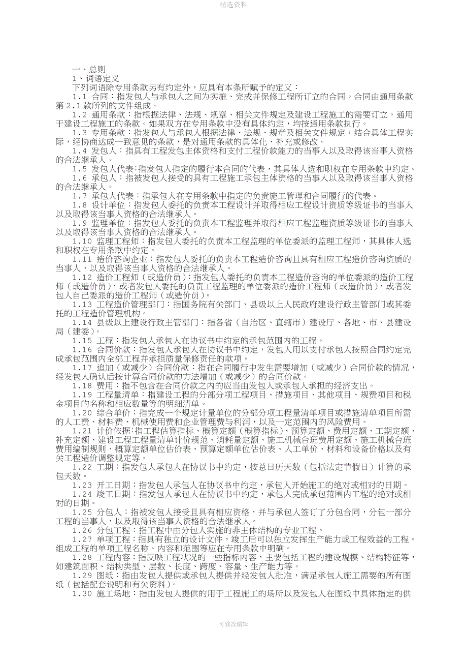 建筑施工合同黑龙江样本HF_第4页