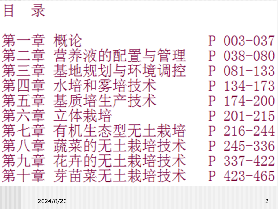 无土栽培技术教学课件(全套完整版).ppt_第2页