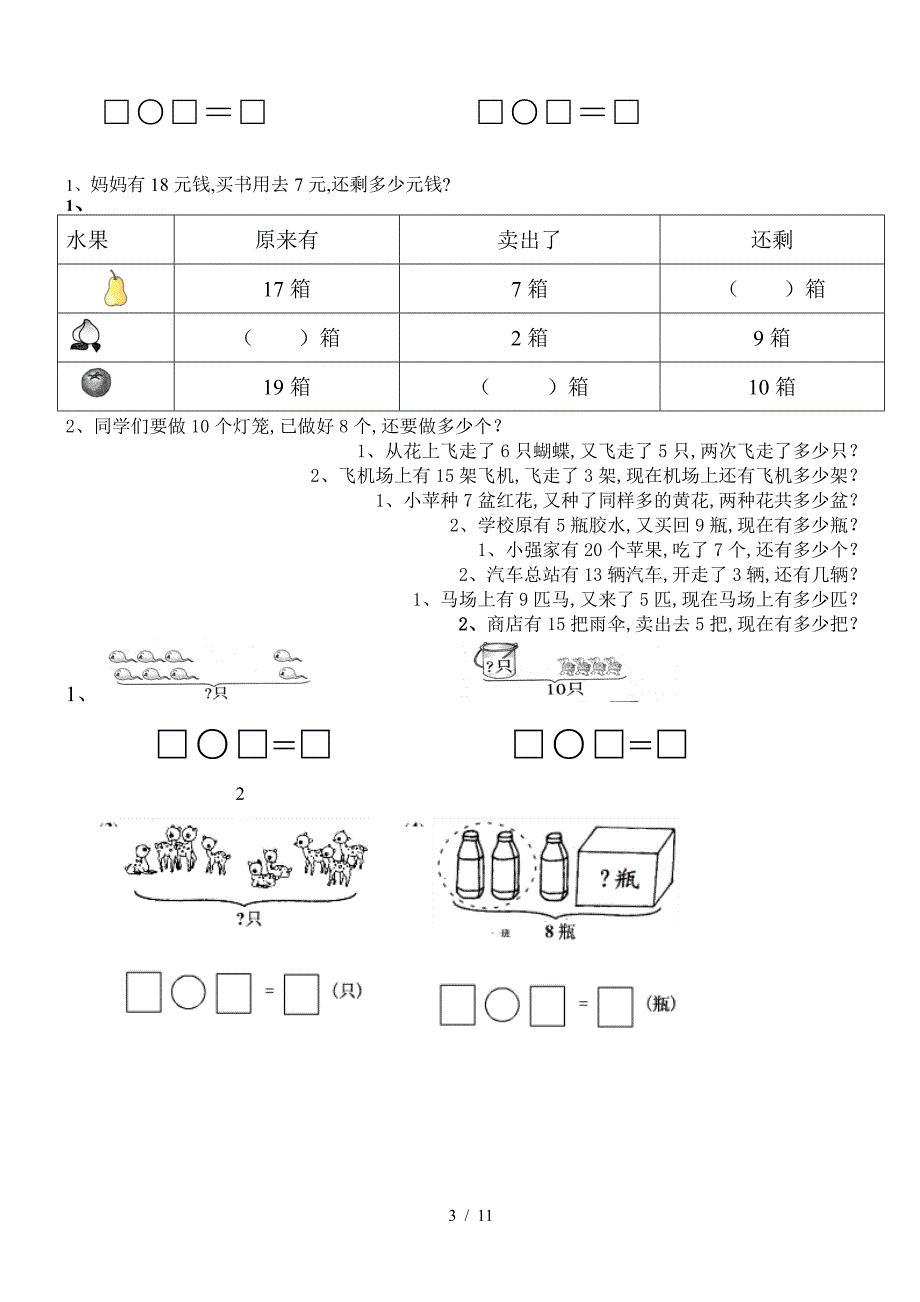 一年级解决问题练习题.doc_第3页