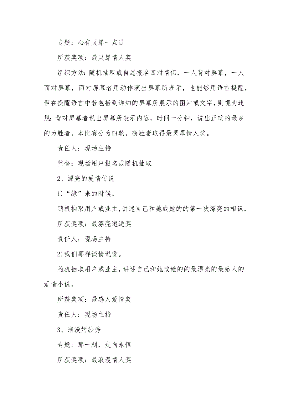 七夕情人节活动方案开幕闭幕词_第3页