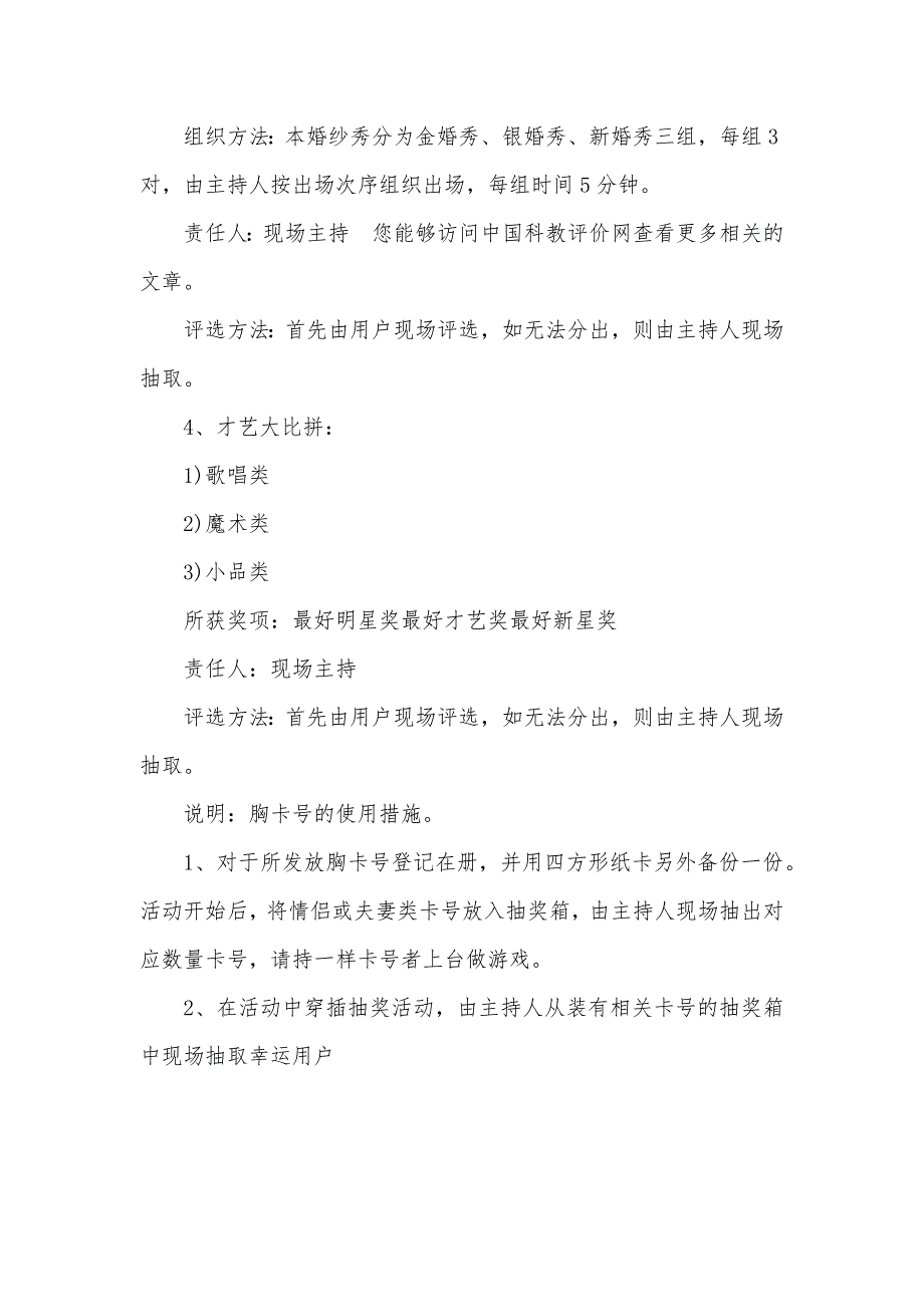 七夕情人节活动方案开幕闭幕词_第4页