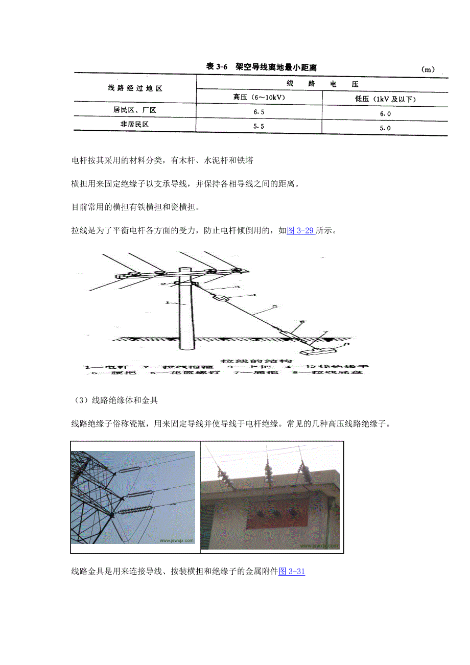 架空线路的结构与敷设.doc_第2页