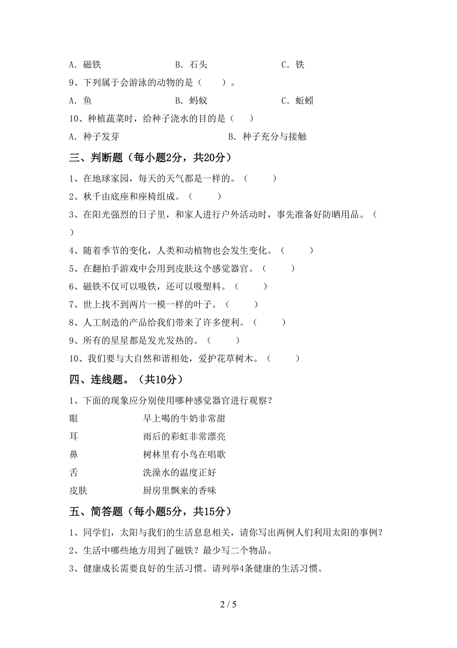 最新教科版二年级科学上册期中考试题及答案【A4打印版】.doc_第2页