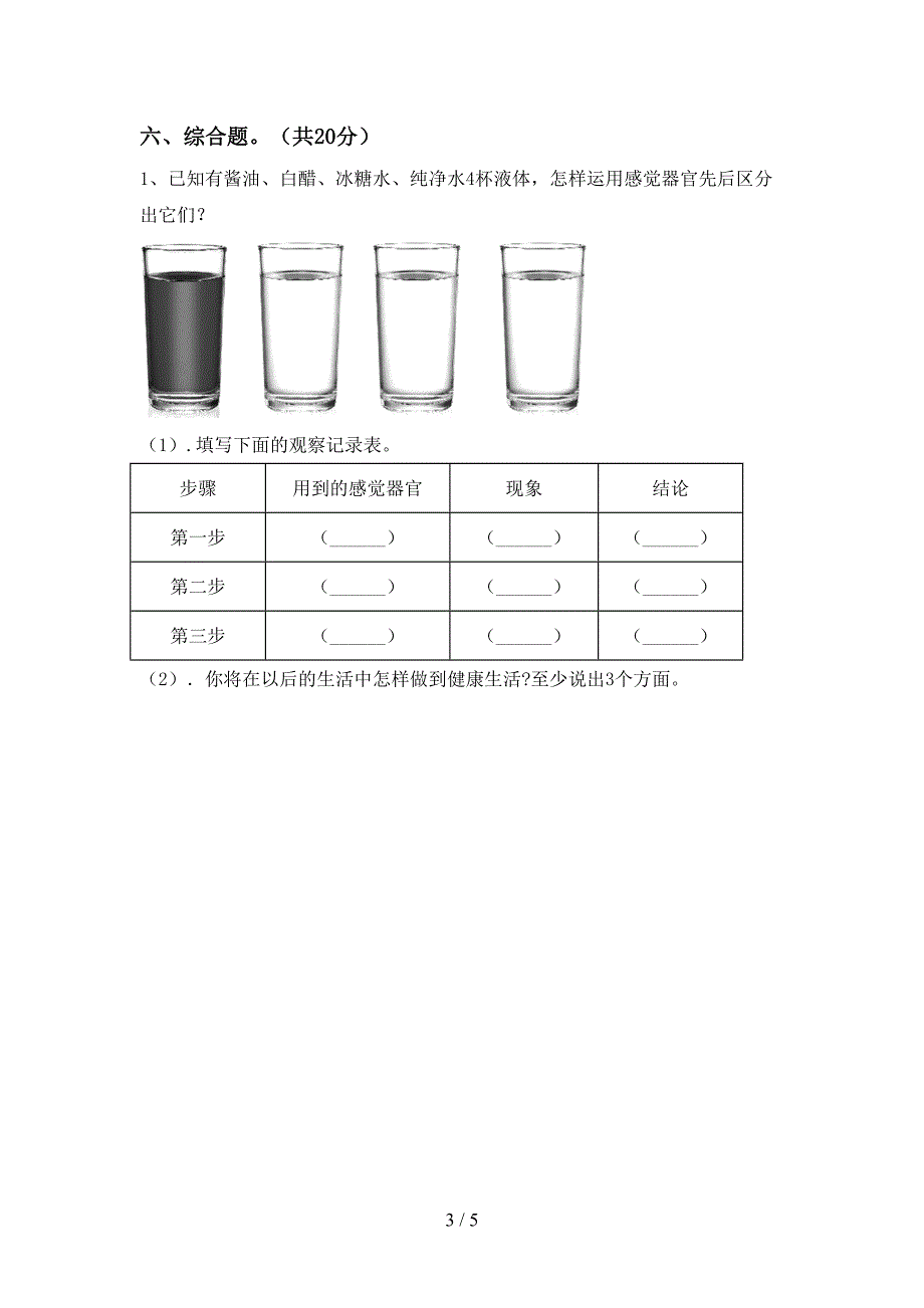 最新教科版二年级科学上册期中考试题及答案【A4打印版】.doc_第3页