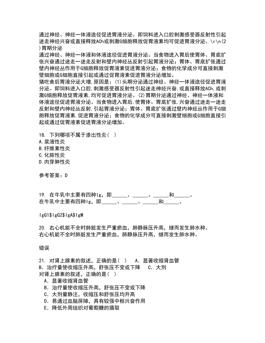 四川农业大学21春《动物传染病学》在线作业二满分答案_33_第4页