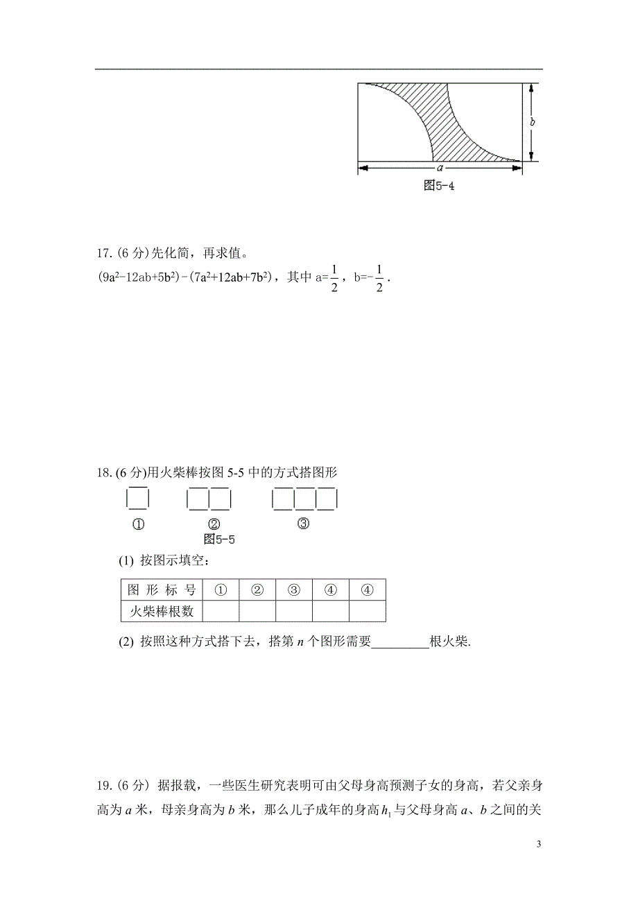 字母表示数测试卷lizhong_第3页