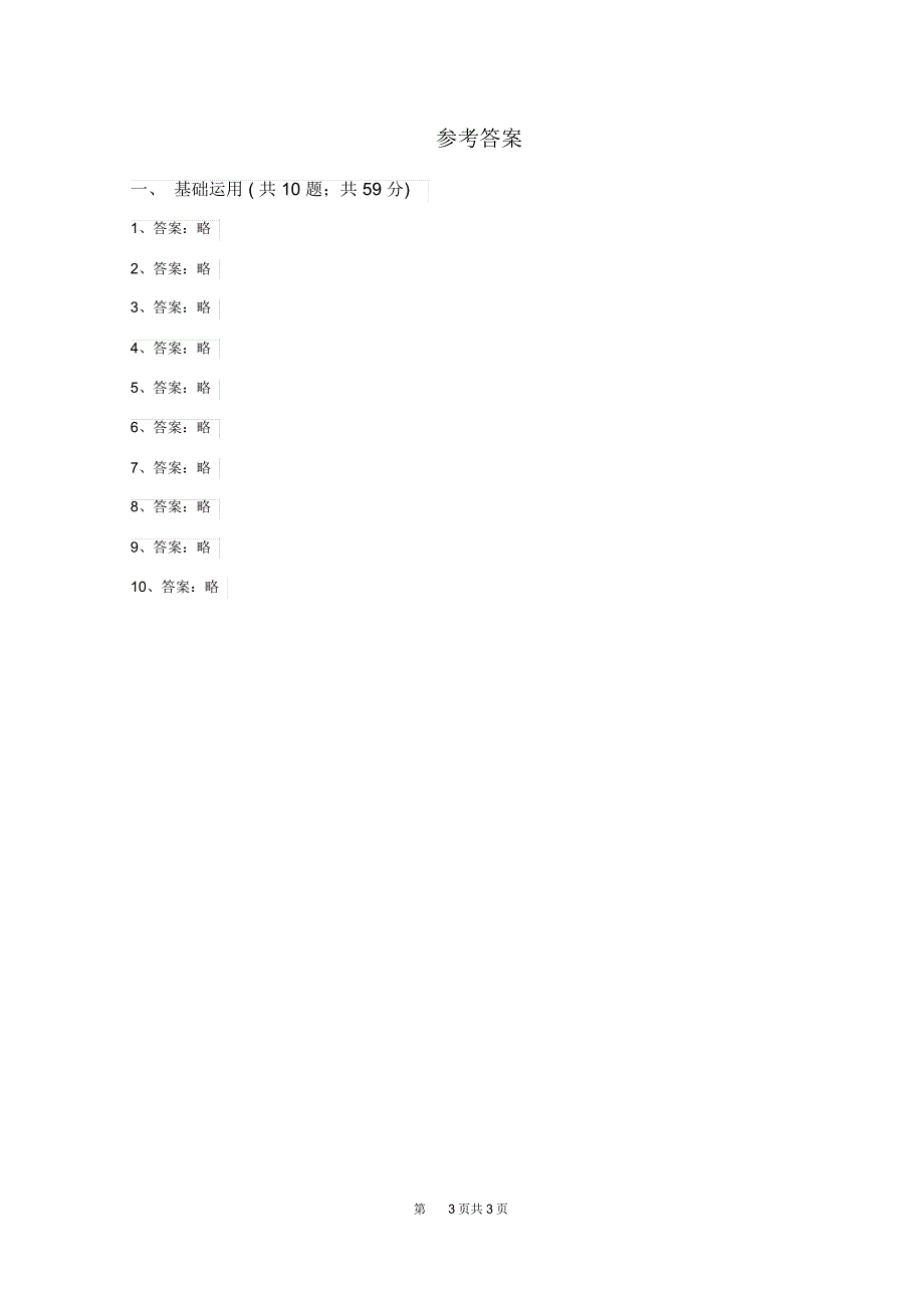 语文版2019-2020学年一年级下学期语文期中考试试卷(I)卷_第3页