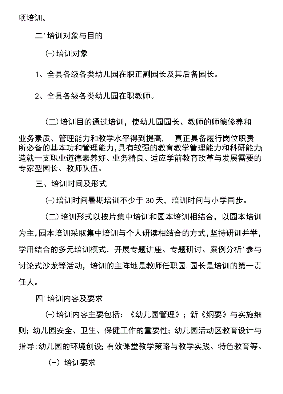 幼儿园园长暑期培训计划_第3页