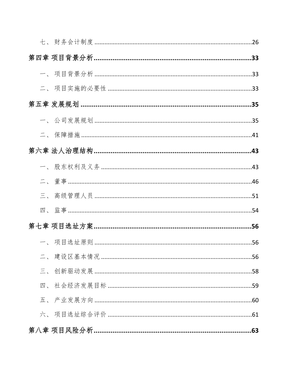 关于成立排烟系统公司可行性研究报告(DOC 86页)_第4页