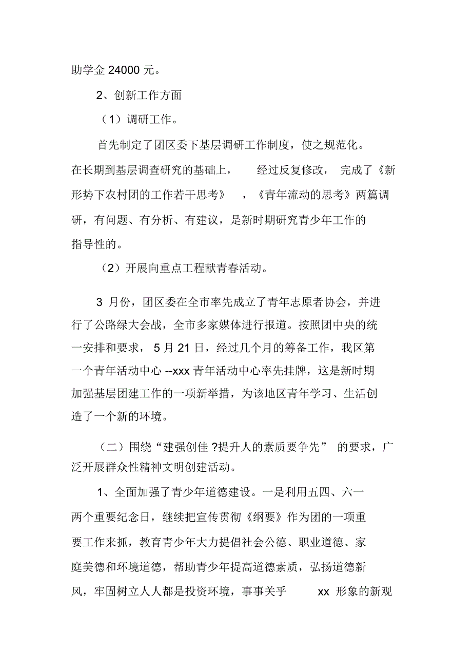 团区委领导班子述职报告_第3页