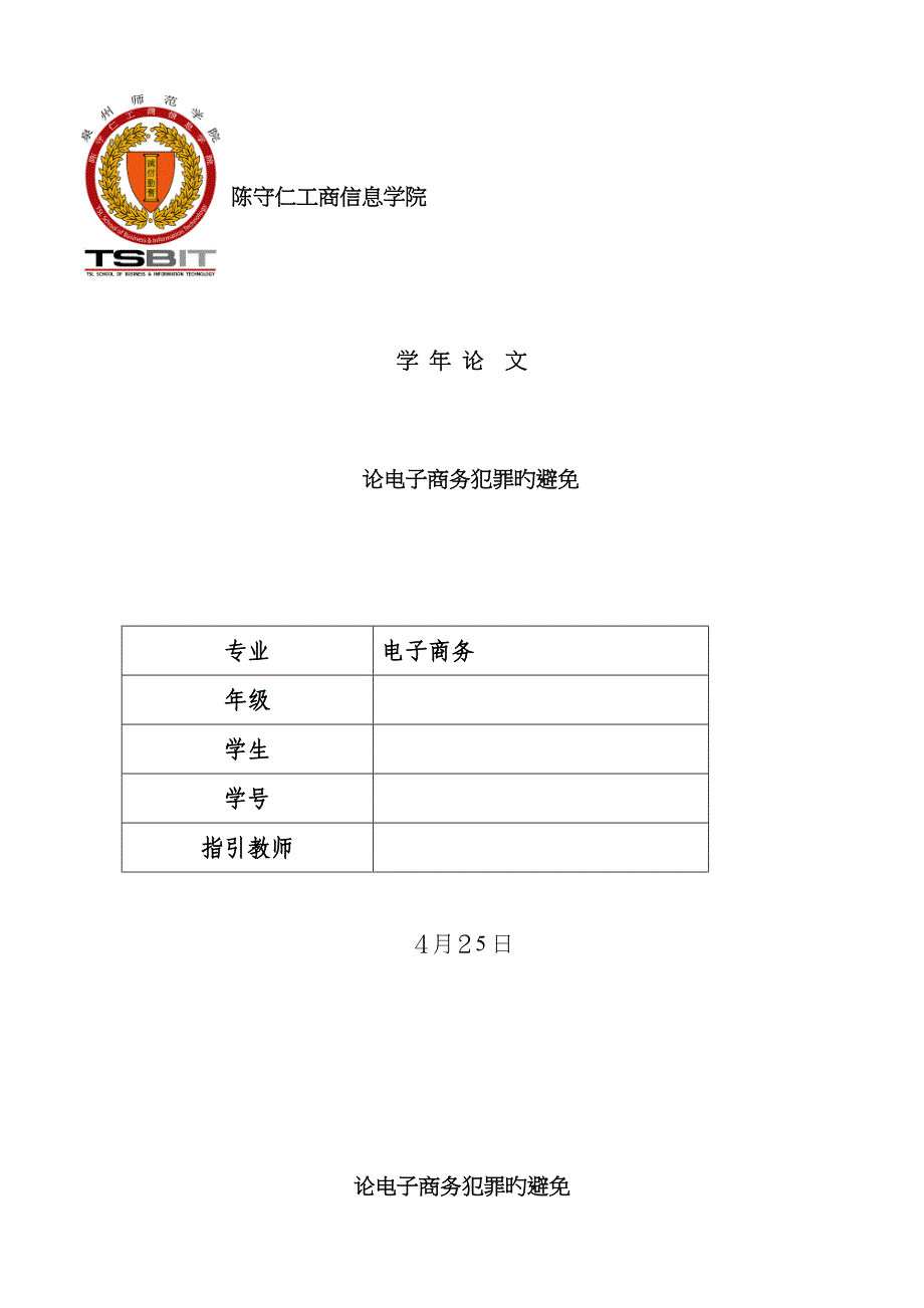 论电子商务犯罪的预防_第1页