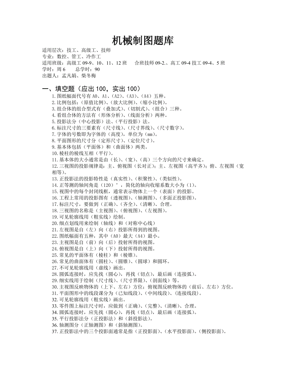 机械制图题库AAA.doc_第1页