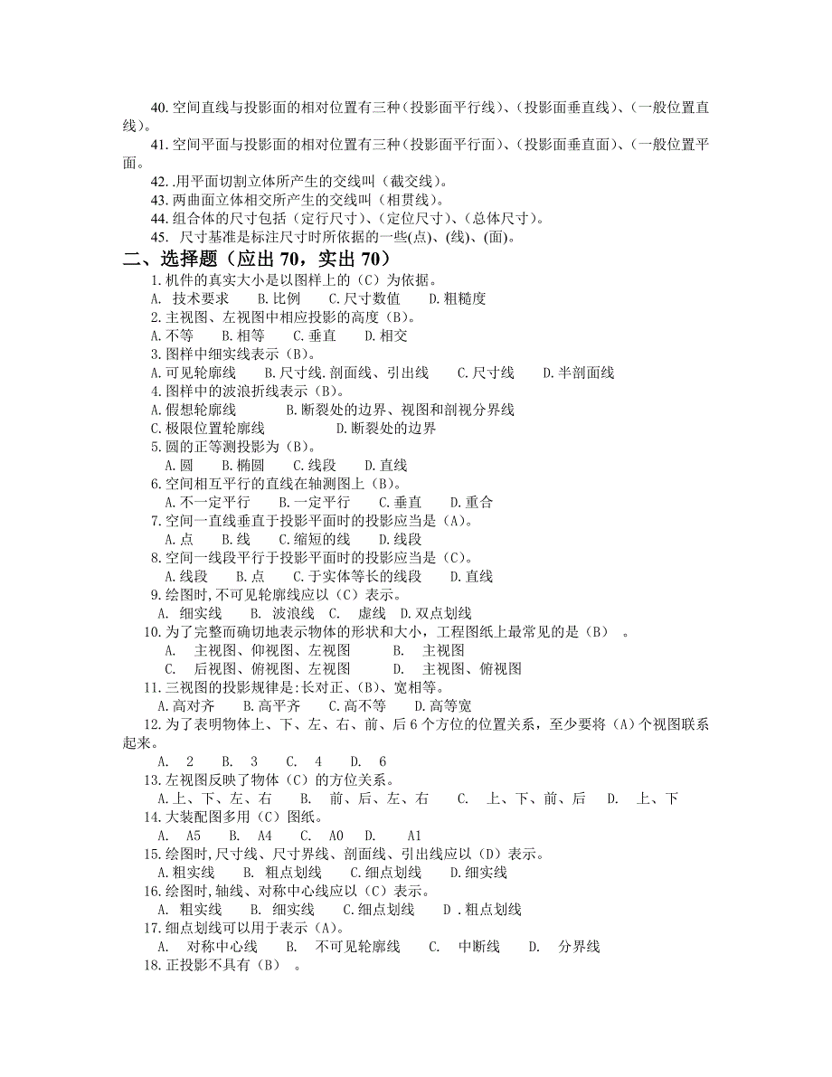 机械制图题库AAA.doc_第2页