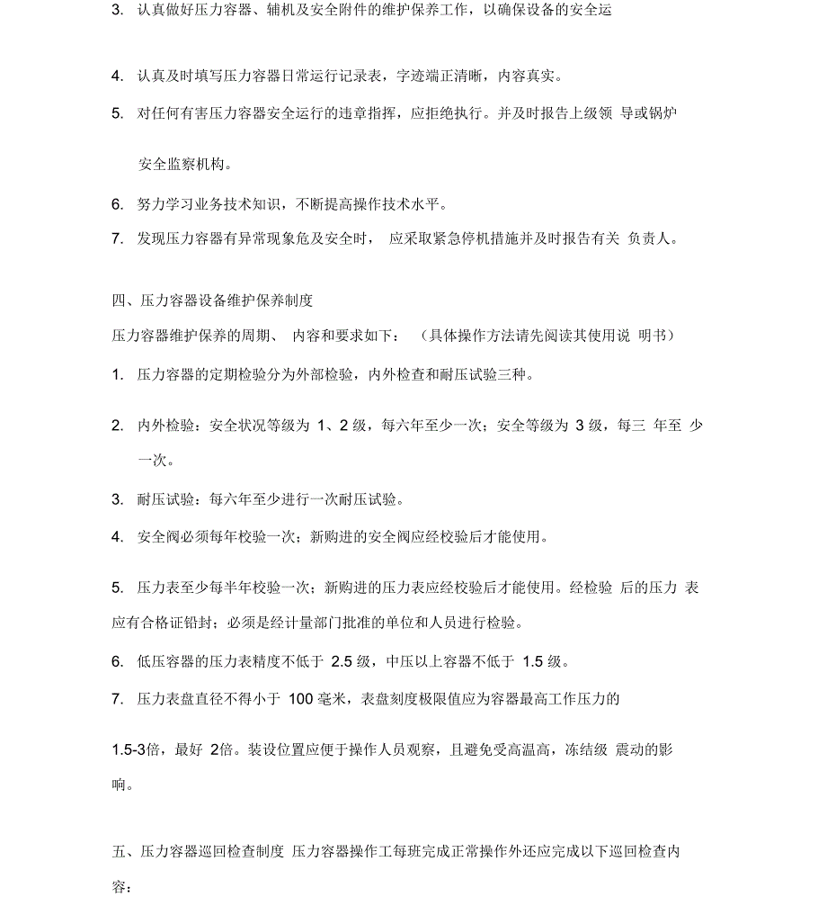 压力容器及压力管道安全操作规程_第3页