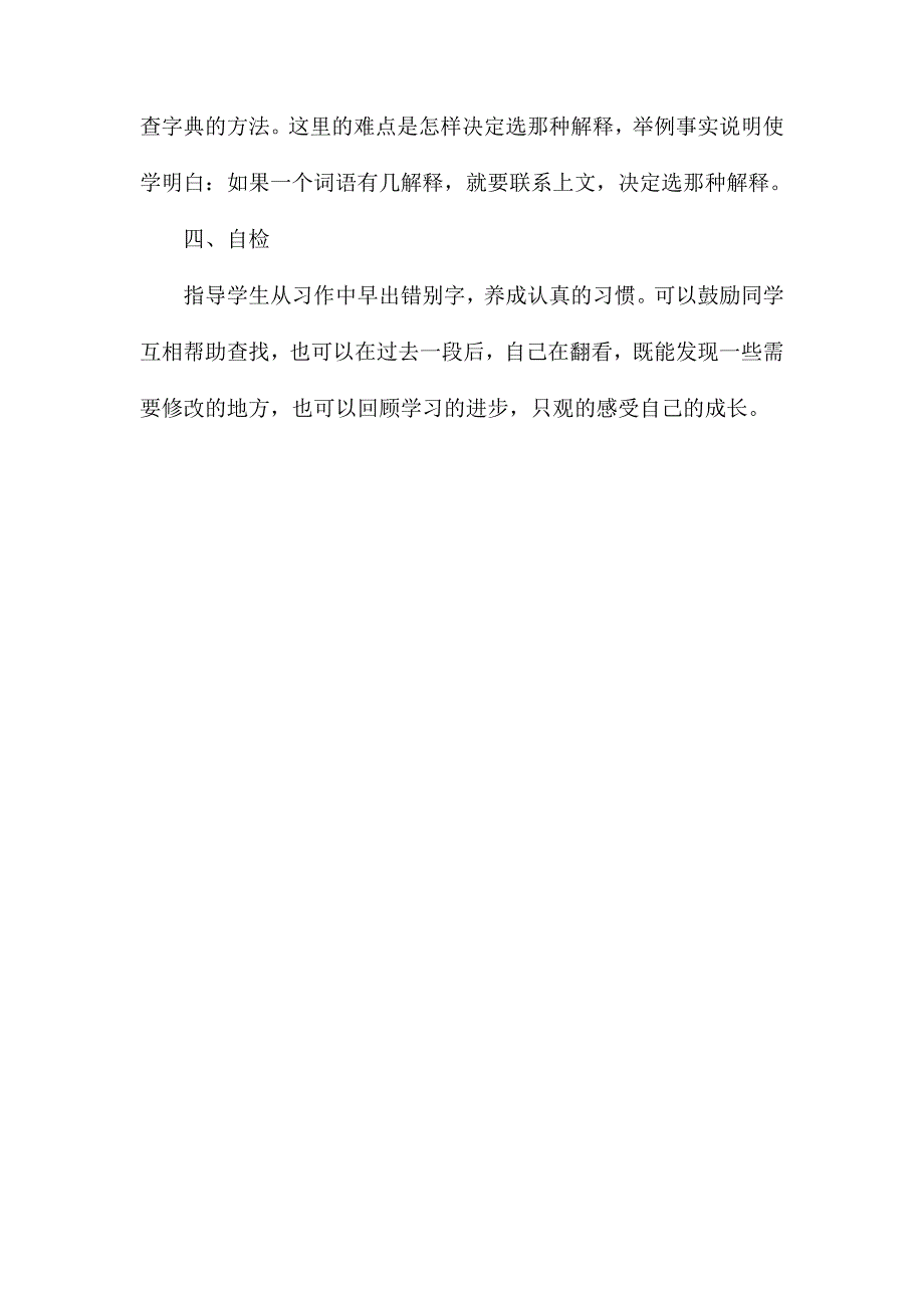 小学语文五年级教案——《语文天地八》教学设计之一 (2)_第4页