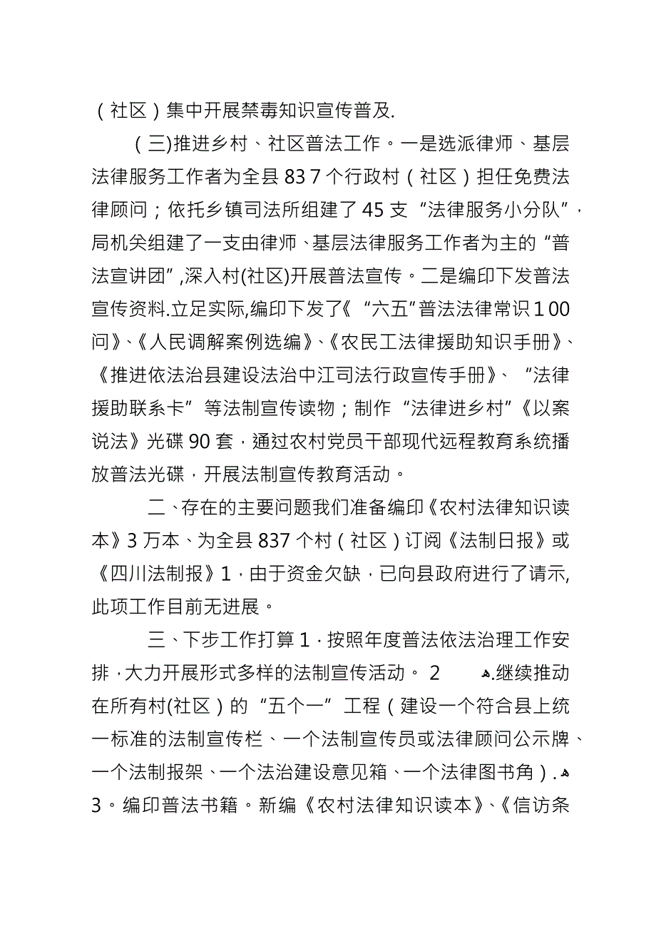 依法治县工作开展情况汇报.docx_第2页