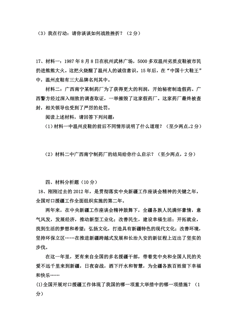 六月月考试卷.doc_第3页