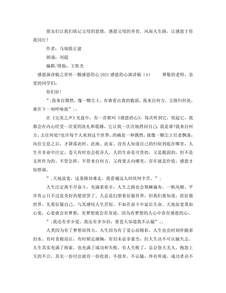 [精编]2021感恩的心演讲稿(4篇)_第4页