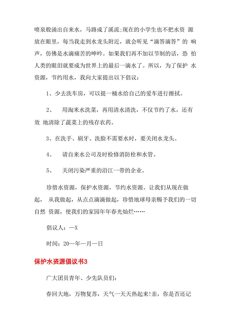 保护水资源倡议书(15篇)_第3页