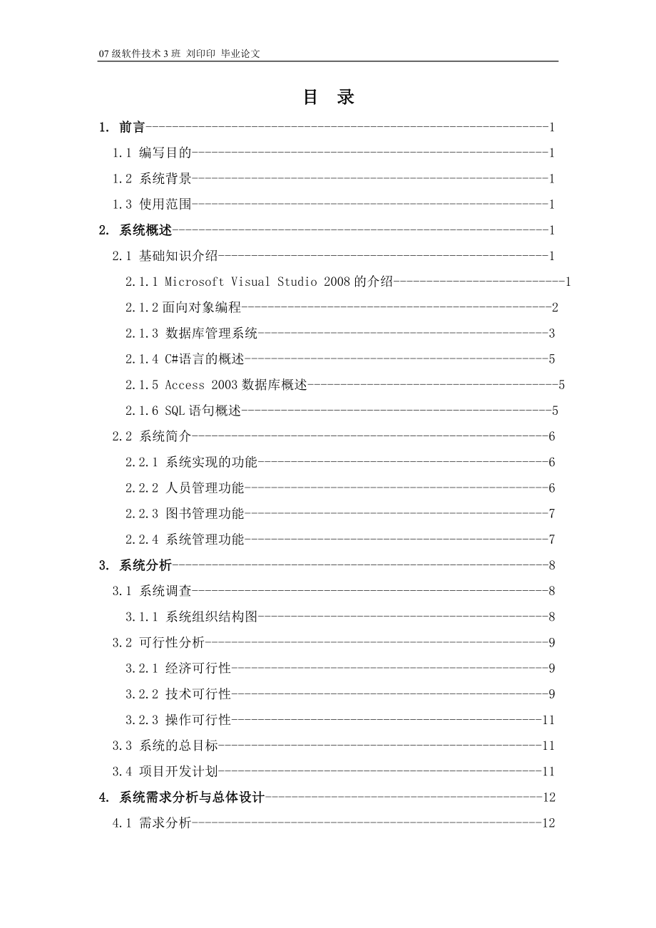 软件技术毕业论文.doc_第3页