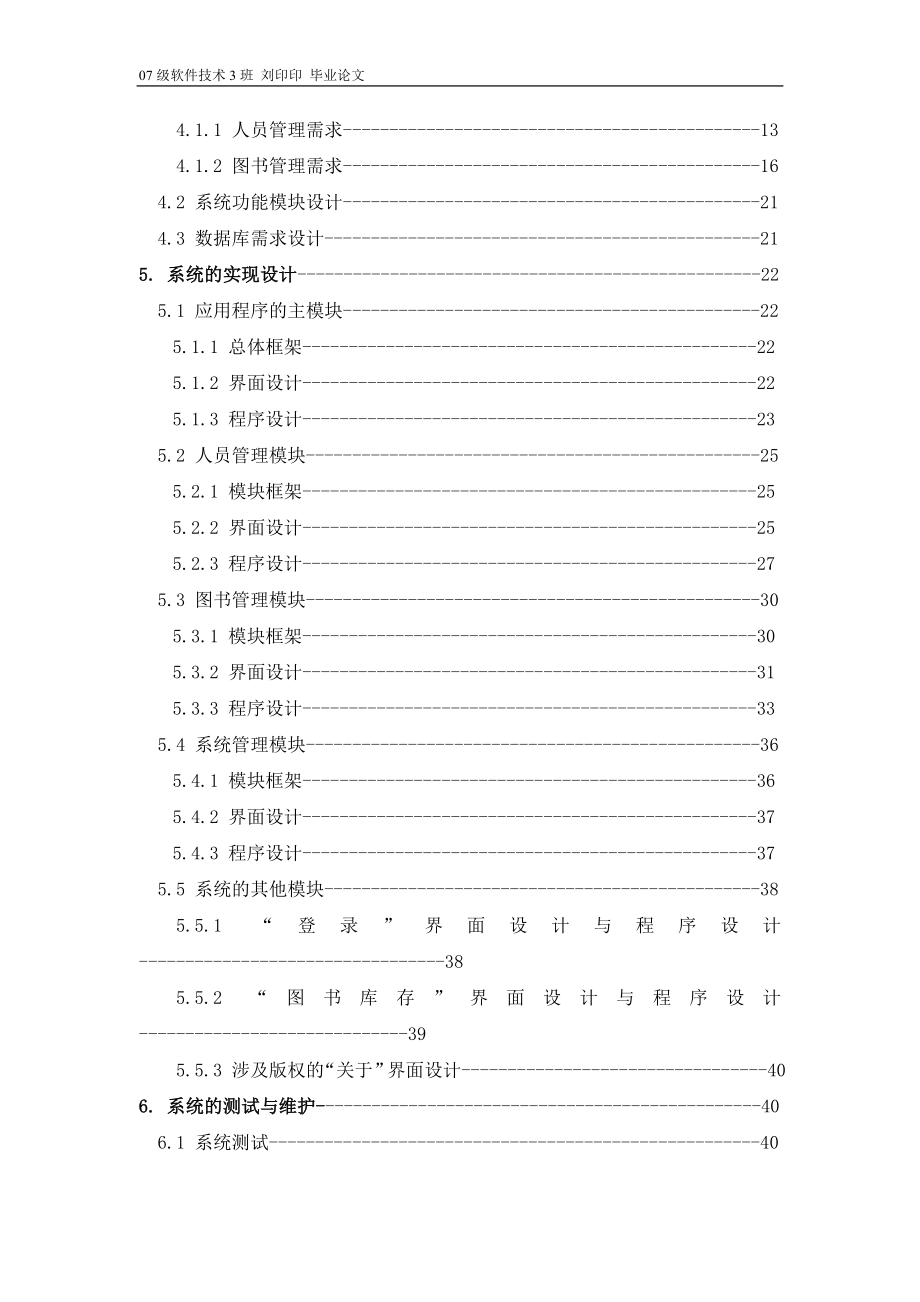 软件技术毕业论文.doc_第4页