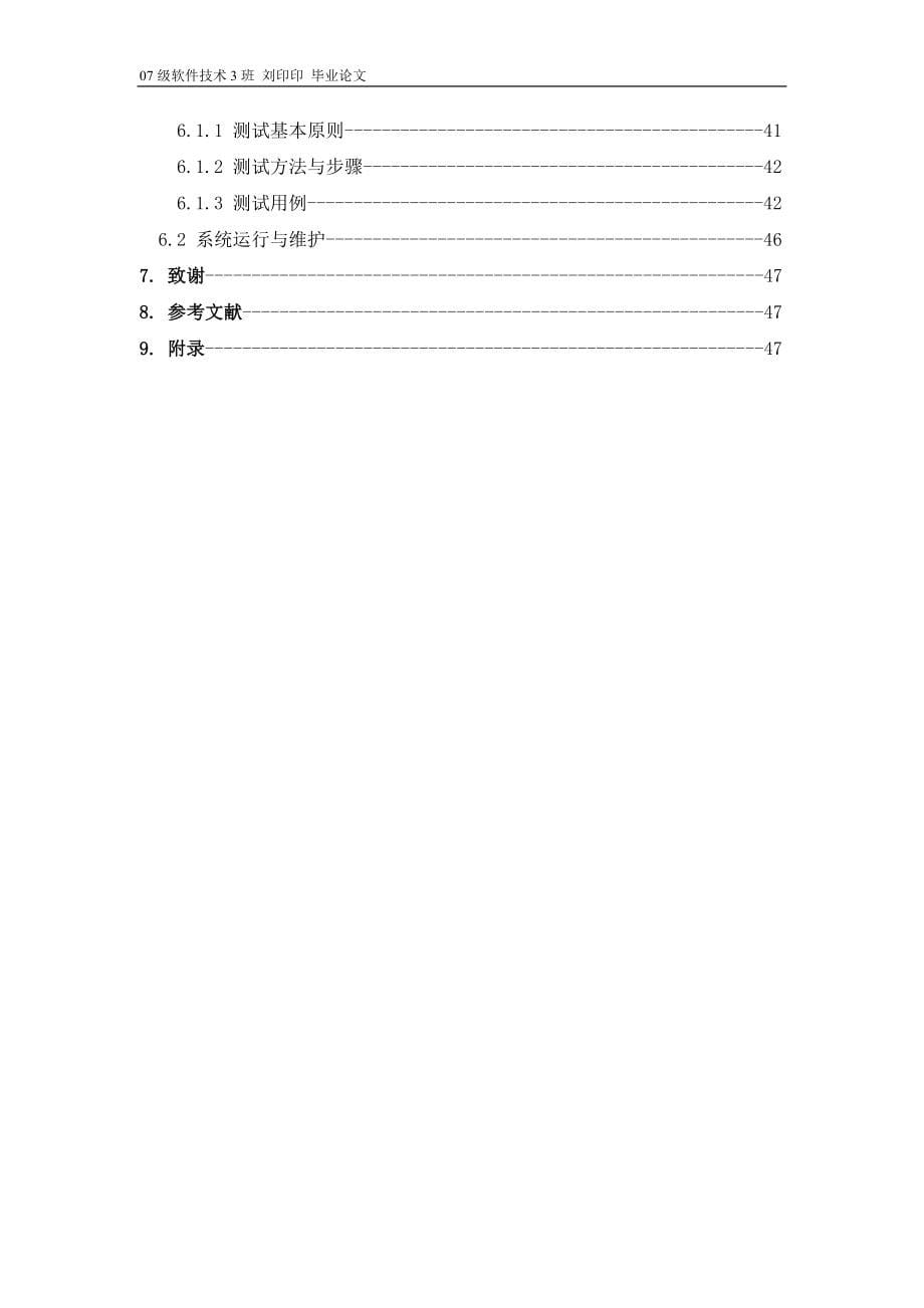 软件技术毕业论文.doc_第5页