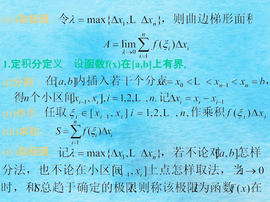 高二数学定积分概念ppt课件_第4页