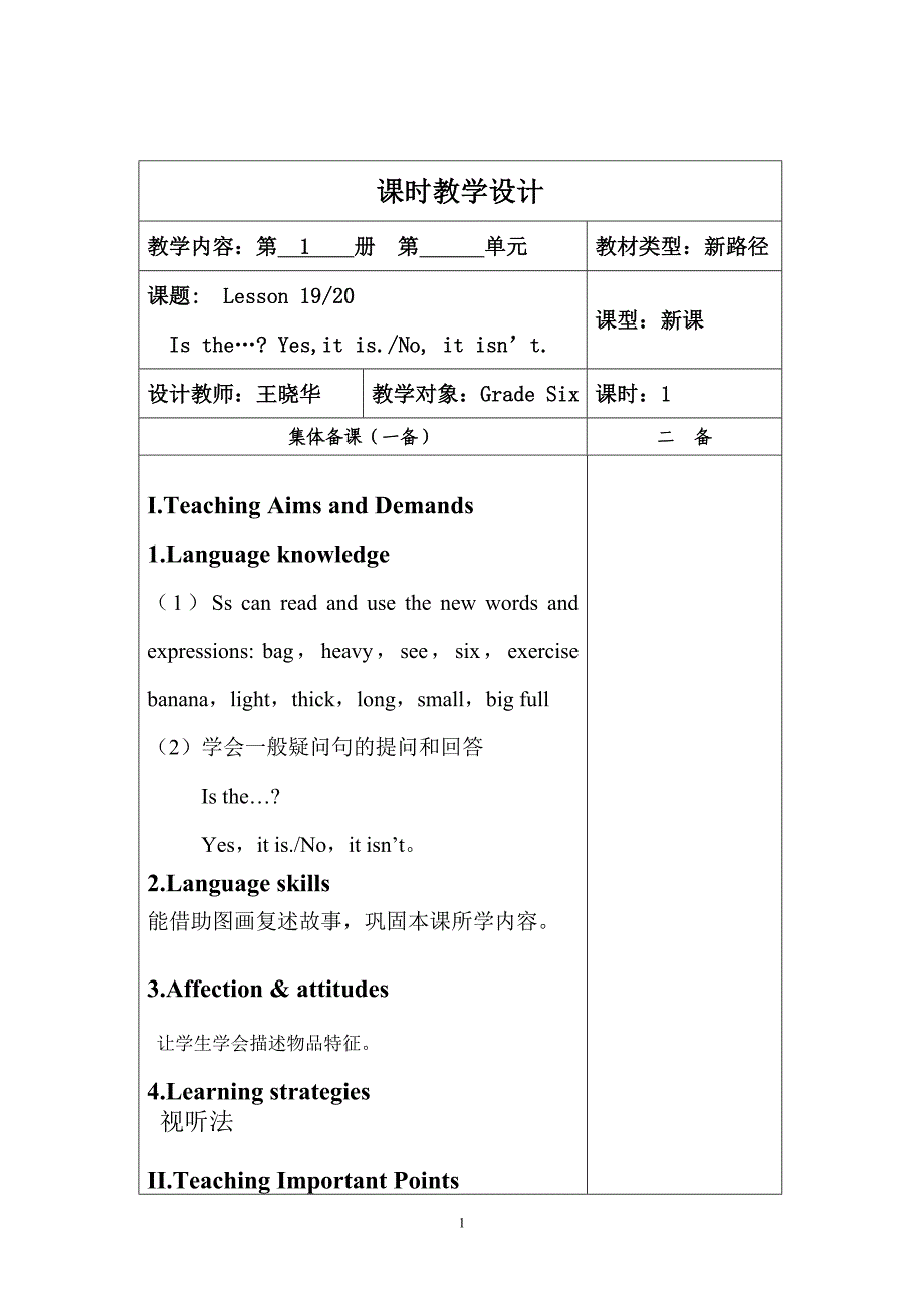 六年级教学设计lesson19-20.doc_第1页