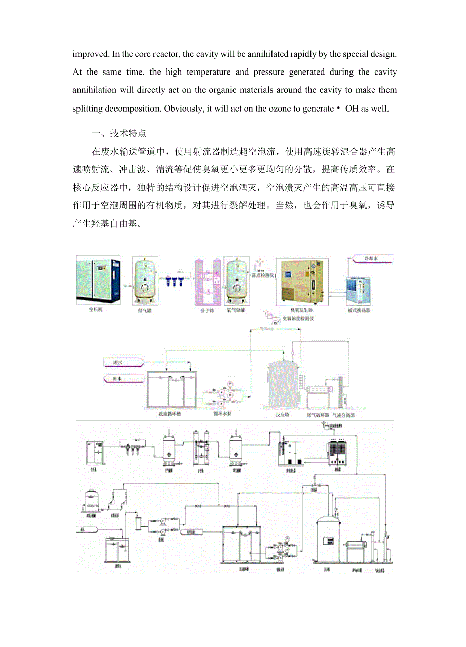 臭氧AOP技术说明_第2页