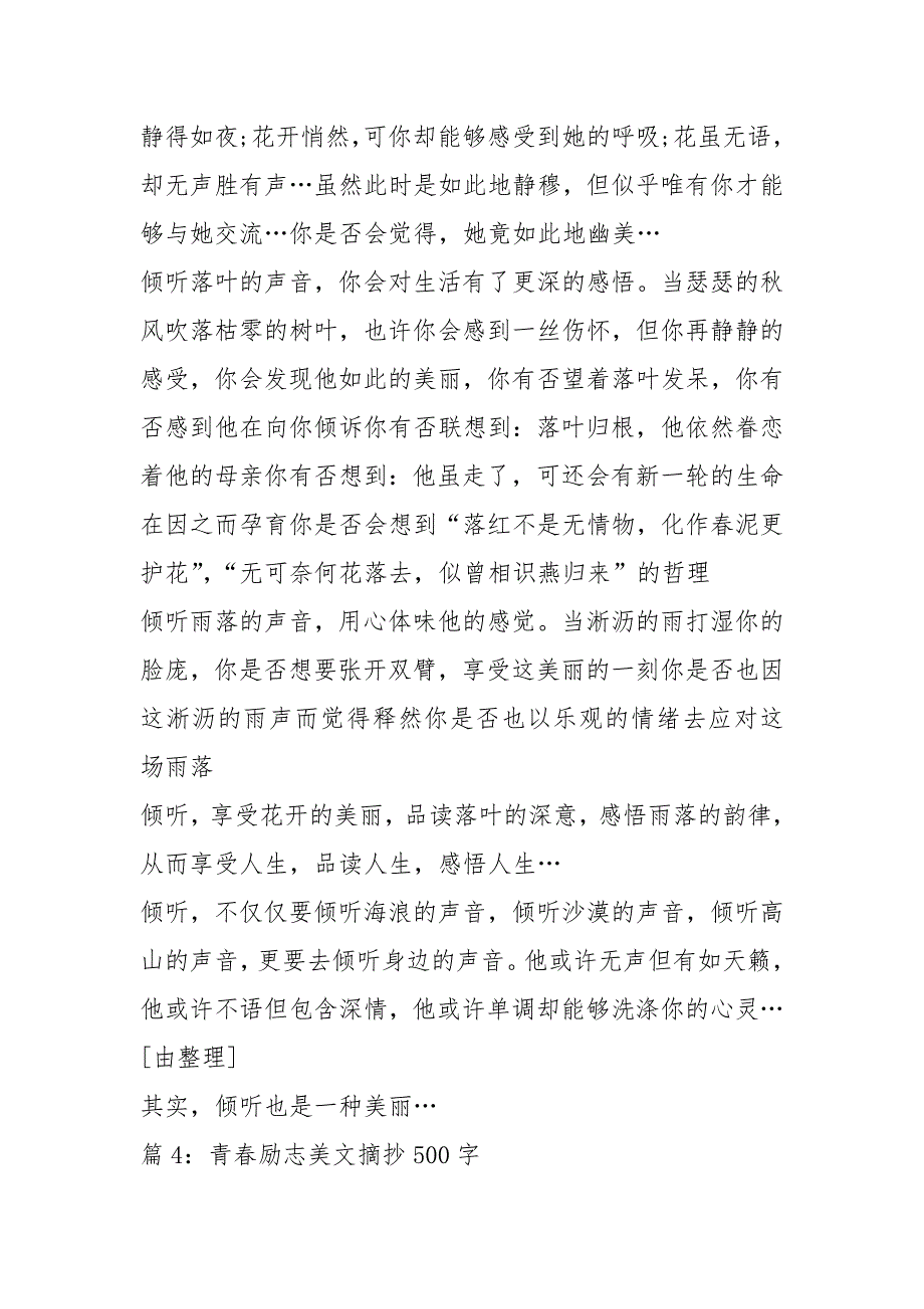 青春励志美文摘抄500字 精选15篇_第4页